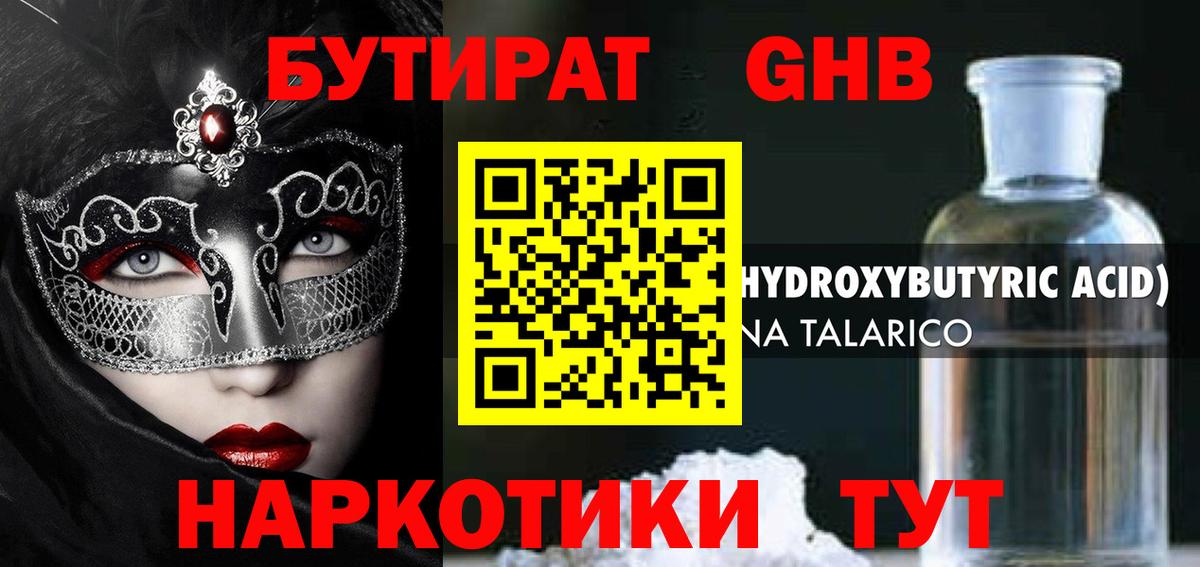 БУТИРАТ 99%  Вход с VPN  Луга 
