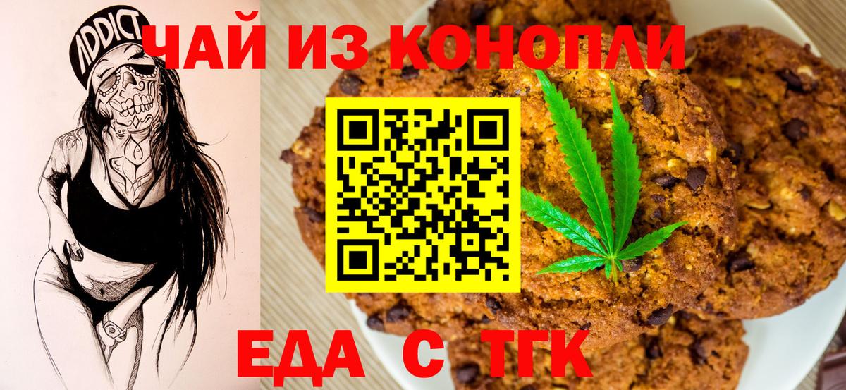 Еда ТГК марихуана  Вход с VPN  Луга 