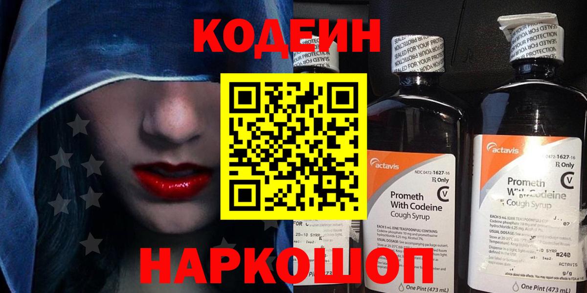 Кодеин напиток Lean (лин)  Вход с VPN  Луга  Кодеиновый сироп Lean Purple Drank 