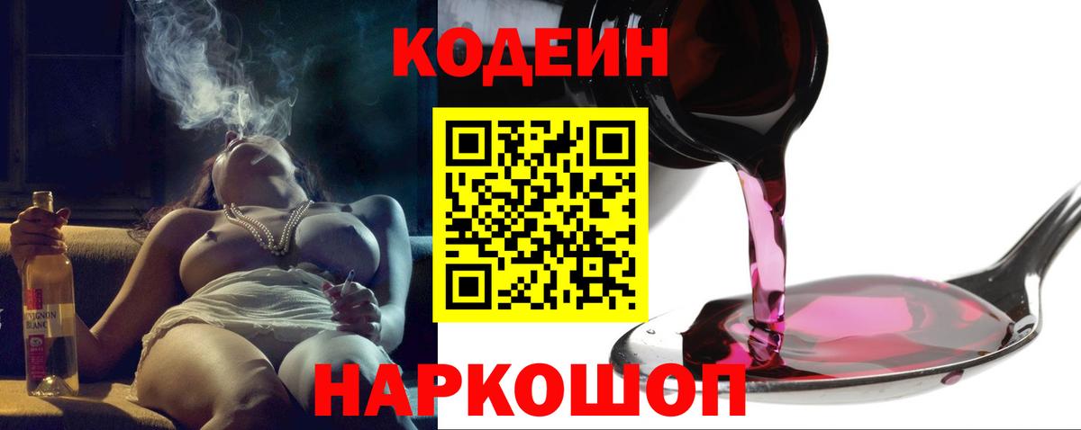 Кодеиновый сироп Lean напиток Lean (лин) Луга