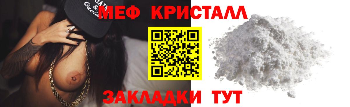 Меф мяу мяу кристаллы Луга