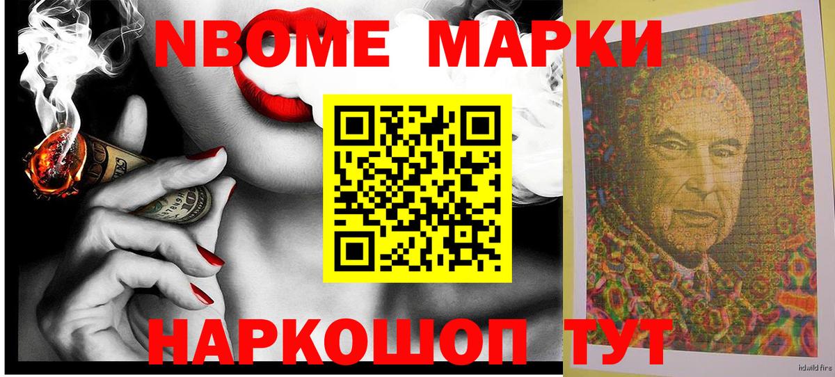 Марки NBOMe 1,8мг Луга