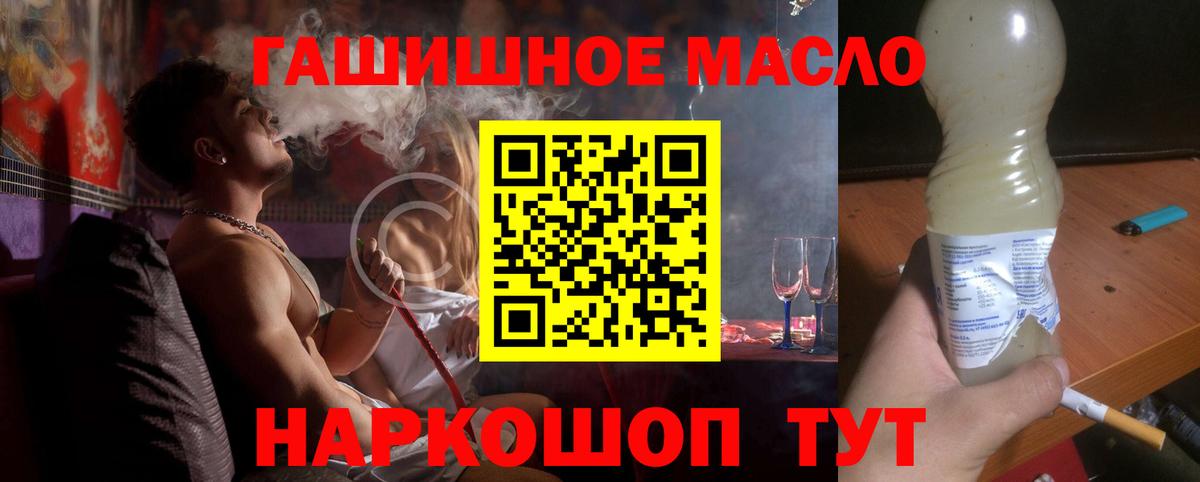 ТГК гашишное масло Луга